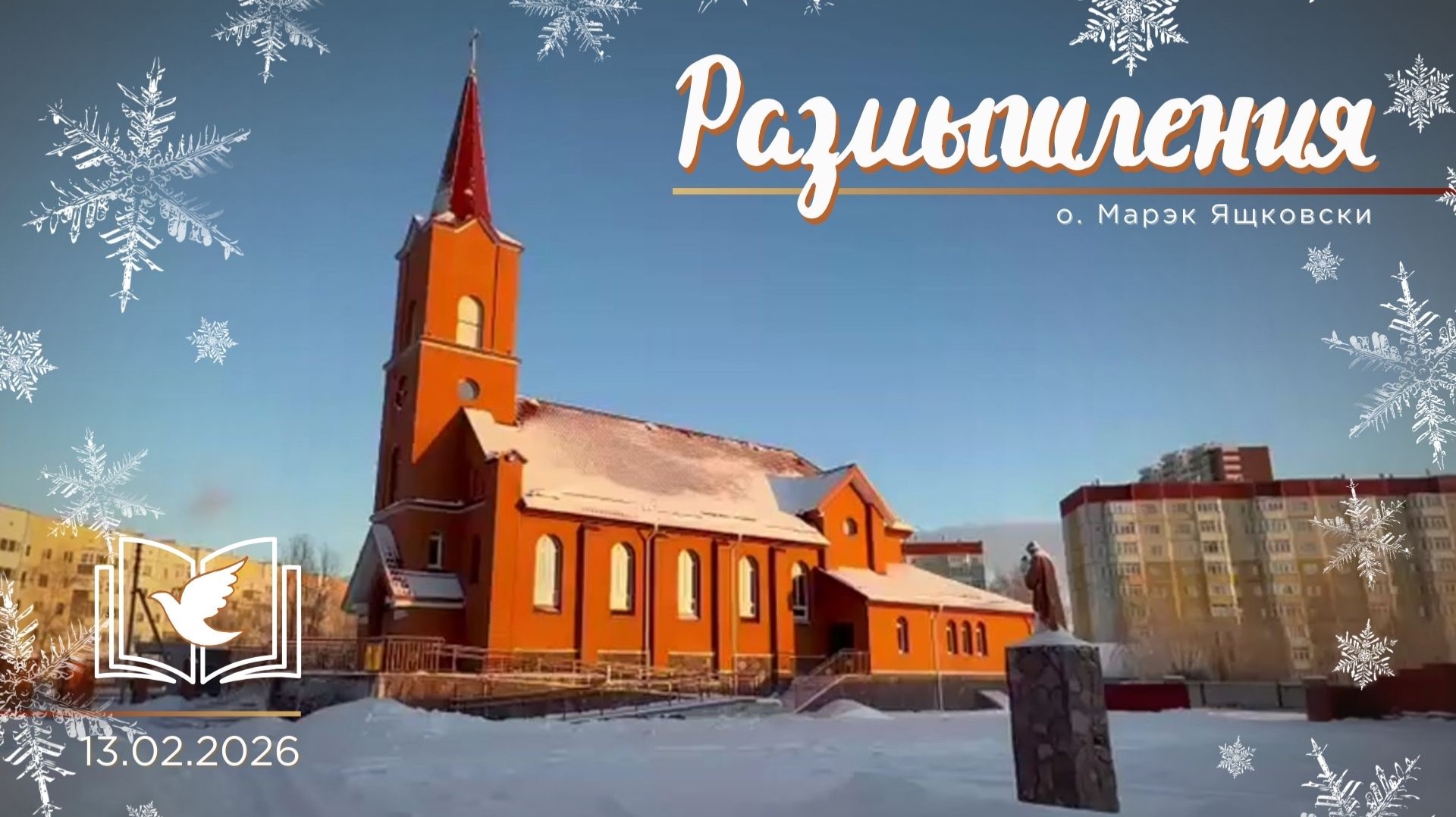 Размышления - Слово стало Плотью (2069) 13.02.2026 смотреть онлайн