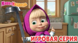 Маша и Медведь Мультфильм｜Маша и Медведь — Готовим Колбасную Пиццу | Развивающая Игра