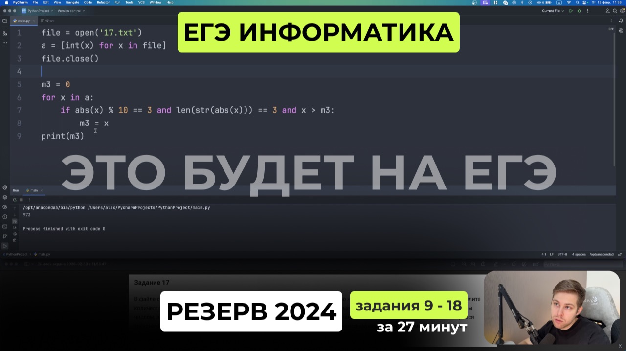 ЕГЭ 2026 Разбор варианта. Резерв основной волны ЕГЭ по информатике 2024. Задания 9 - 18 за 27 минут смотреть онлайн