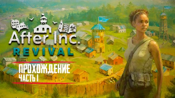 After Inc. Revival За пределами бункеров | Прохождение часть 1