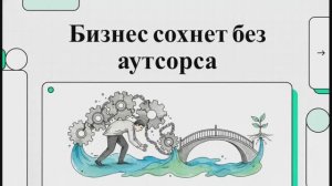 Бизнес сохнет. Как мышление ТОПов убивает компанию
