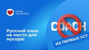 Вместо настоящей работы по улучшению языковой среды детям подсовывают ненужные заимствования.