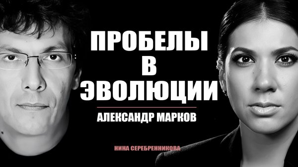 ПАРАДОКСЫ САПИЕНСА: пот, половой инстинкт, борода и другие странности человека - Александр Марков