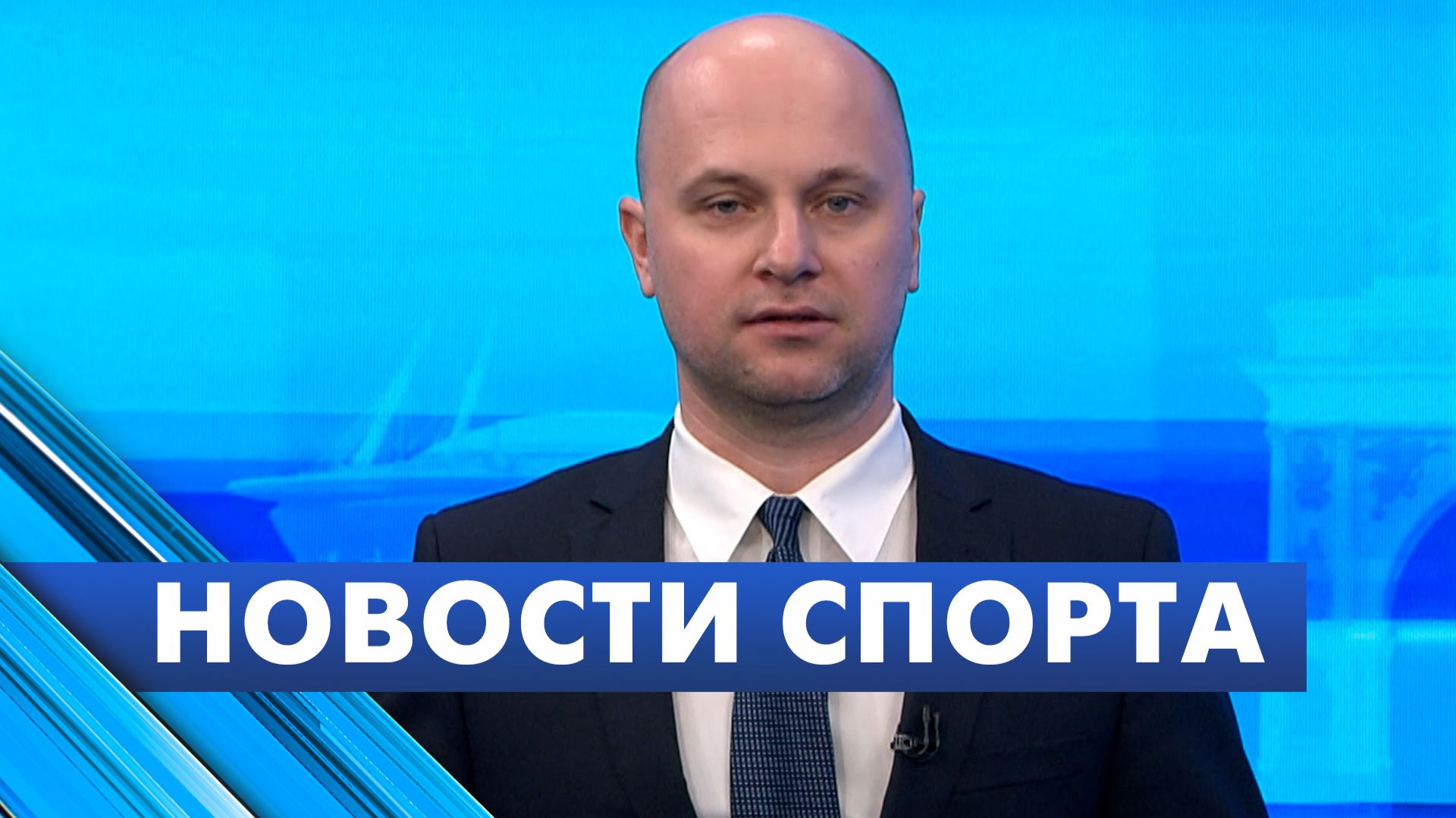 Новости спорта / 12 февраля
