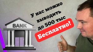 Открыть ИП и выводить 500 тыс. рублей в месяц. Какой банк выбрать?