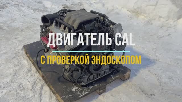 Видео Обзор на Двигатель Audi A4 B7 3.2 с маркировкой CALA смотреть онлайн