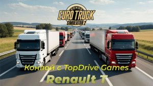 Euro Truck Simulator | Renault T | Конвой с TopDrive Games