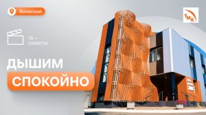 На ВТЗ провели открытый экологический урок для молодых специалистов завода