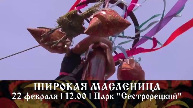 Анонс масленицы смотреть онлайн