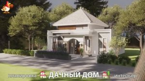 Дом для дачи и сада – 3D идея для вдохновения с планировкой и интерьером 🏡🏚🏠 вариант (811)