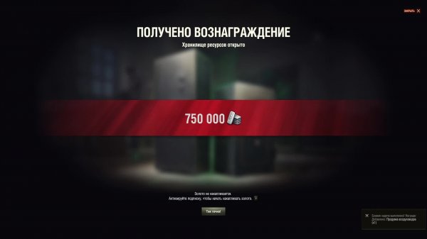 мир танков пора фармить боны