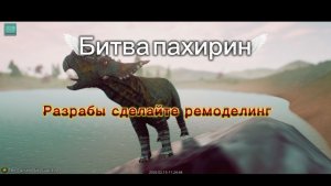 Битва пахирин/ 3 раунда!