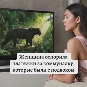 Женщина оспорила в суде платежки за коммуналку, которые были с подвохом
