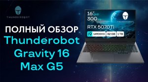 Обзор сверхпроизводительного игрового ноутбука Thunderobot Gravity 16 Max G5