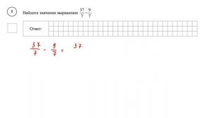 ВПР. Математика. 5 класс. Задание 1. Найдите значение выражения  37/7 - 9/7