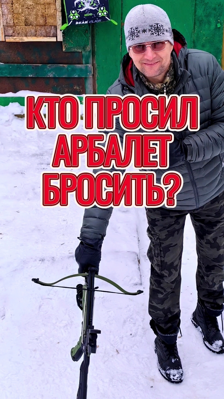 Кто просил арбалет метнуть? смотреть онлайн