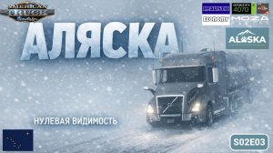 🚚 ATS | Аляска: экстремальный конвой на льду в снегопад | S02E03 #ats #americantrucksimulator