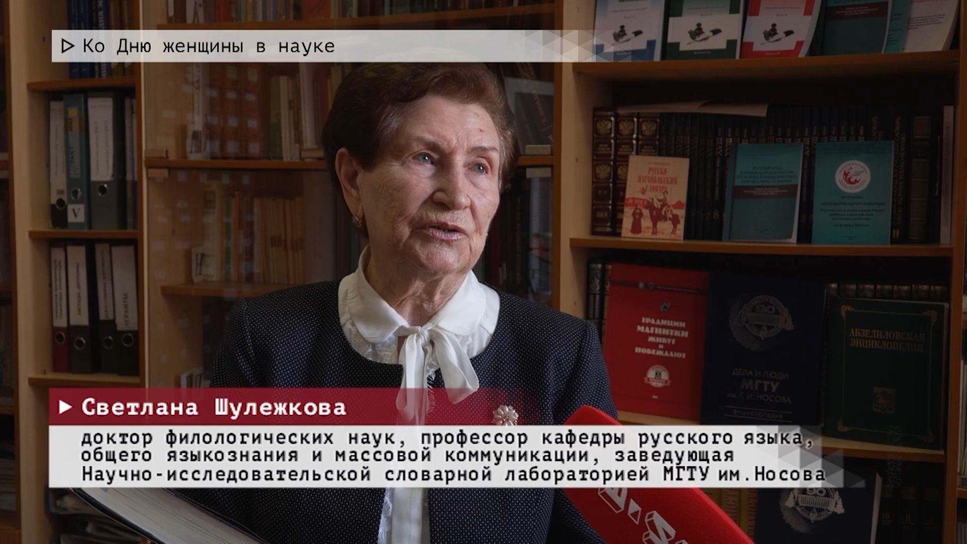 Время местное. Эфир: 13-02-2026 -  Ко Дню женщины в науке