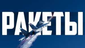 КАК ВСЕГДА УКЛОНЯТЬСЯ ОТ РАКЕТ | WAR THUNDER