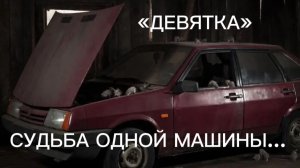 Первая любовь и предательство / Часть 1