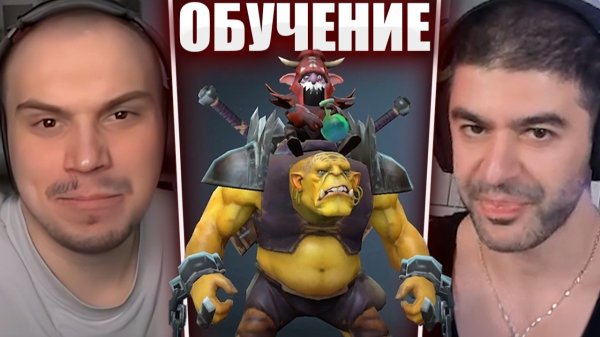 ГЛЕБ УЧИТ НАРЕКА ЗАКАНЧИВАТЬ ИГРЫ в ДОТЕ 2 (Ростик, Нарек) | Sasavot