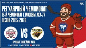 Баума - Grizzly ice