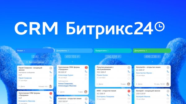 Урок 4. CRM, где каждый шаг имеет смысл