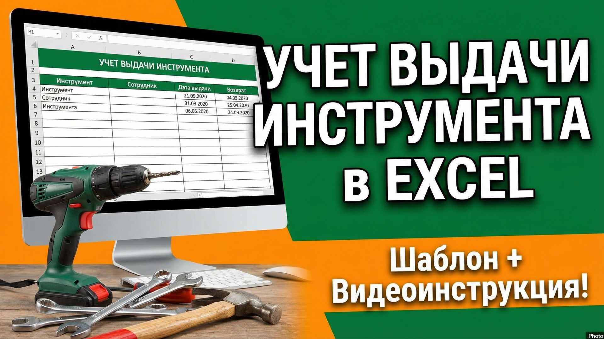 Программа учёта выдачи инструментов в Excel смотреть онлайн