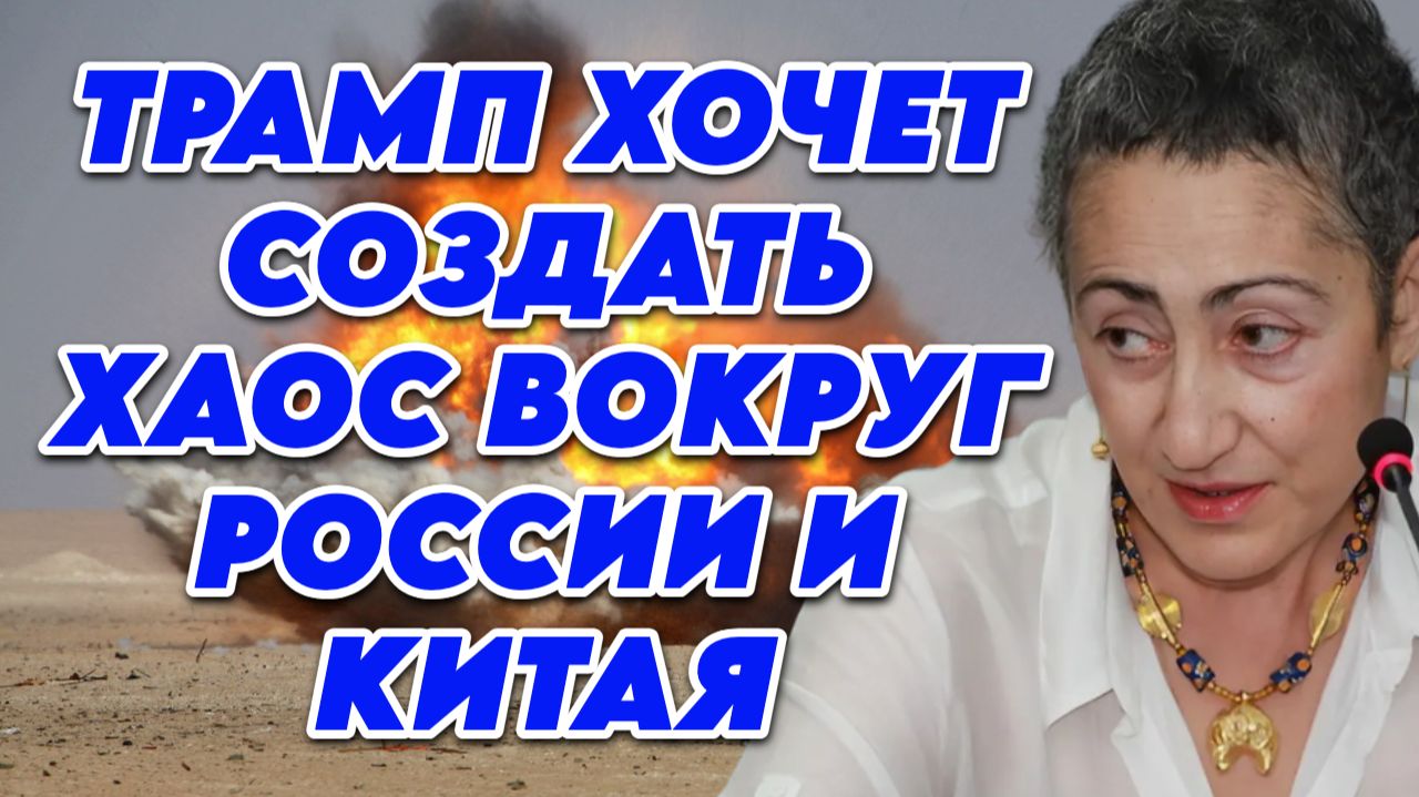 Каринэ Геворгян о мощи и положении Ирана, целях США и Израиля, стратегии Трампа смотреть онлайн
