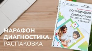 Обзор Диагностика