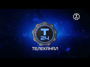 Уход на профилактику канала Техно-24 15.10.2025