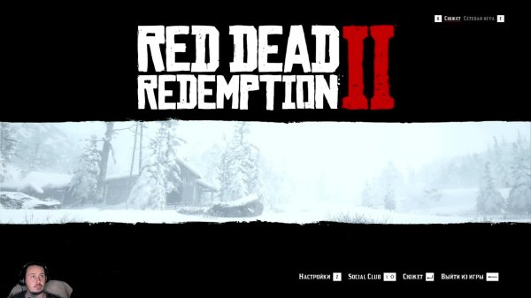 Red Dead Redemption 2 двадцатьтретий день