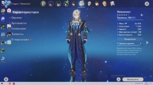 Genshin Impact глава 239 возвращение в город фонтейна