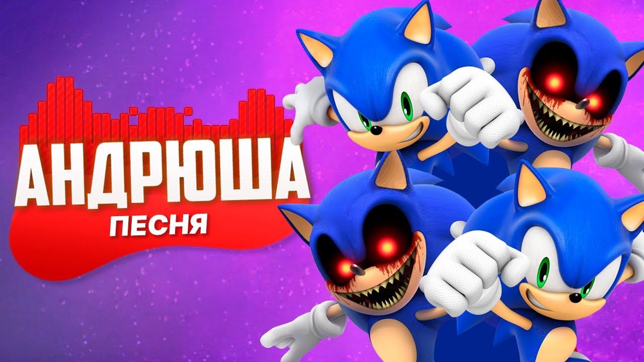 ПЕСНЯ ПРО СОНИК EXE ПРОТИВ СОНИКА | НЕ ПЧЕЛОВОД, НЕ ПАРОДИЯ | ПЕСНЯ КЛИП смотреть онлайн