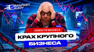 КРИЗИС КОСНУЛСЯ ВСЕХ: застройщики просят помощи,  убытки банков, борьба малого бизнеса за выживание.