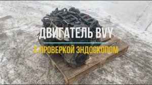 Видео Обзор на Двигатель 2.0 FSI с маркировкой BVY