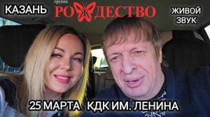 группа Рождество в Казани!