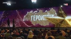 В Москве наградили победителей национальной кинопремии "Герои большой страны"