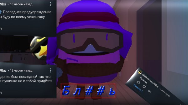 Разоблачение на chicken nois **ПОЗОР**