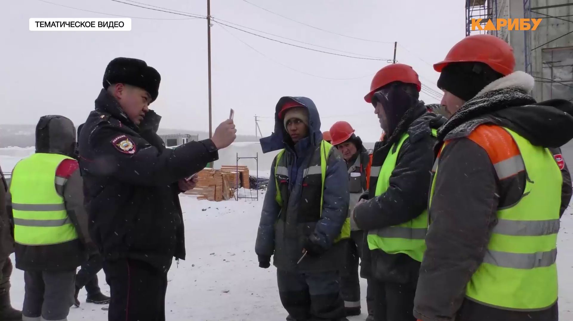 Шесть тысяч мигрантов на Колыме под надзором полиции и власти: от проверок до выдворения смотреть онлайн