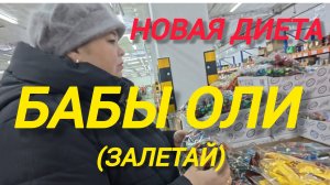Аналитический обзор на канал Ольга Уралочка live от 12 февраля 2026 года. "Закупка.🤪 Еда😱."