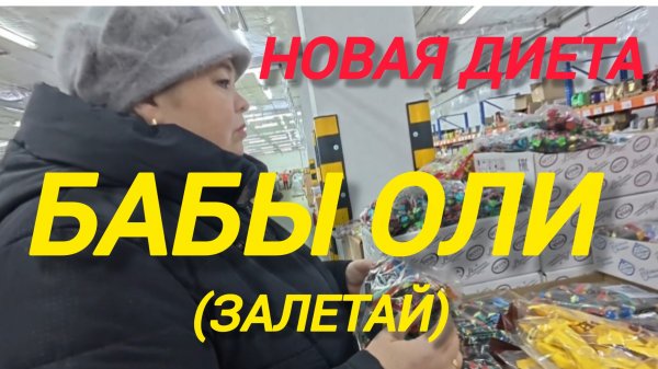 Аналитический обзор на канал Ольга Уралочка live от 12 февраля 2026 года. "Закупка.🤪 Еда😱."