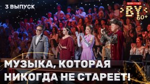 🔥Золотая коллекция шоу ФАКТОР.BY 60+ | 4 сезон | 3 выпуск