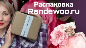 РАСПАКОВКА РАНДЕВУ НОВЫЕ АРОМАТЫ 💗НИША| ЛЮКС