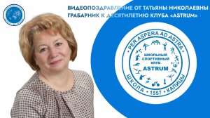 Поздравление с десятилетием