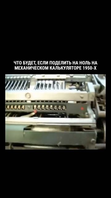 Что будет если поделить на ноль