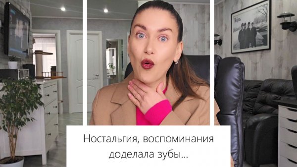 Про ностальгию, ком в горле, воспоминания, особенности детства. Почему вам нужно к стоматологу!
