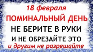 18 февраля день Агафьи. Что нельзя делать 18 февраля день Агафьи. Народные традиции и приметы.