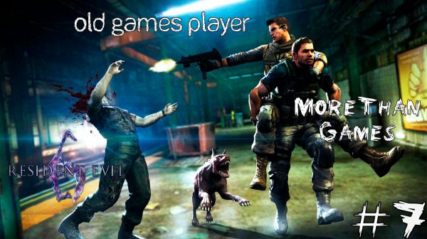 ОБРАТНАЯ РЕЗЬБА➤Resident Evil 6 #7 |Кооп-Прохождение|