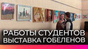 Преподаватели и студенты новгородского колледжа искусств представили выставку гобеленов